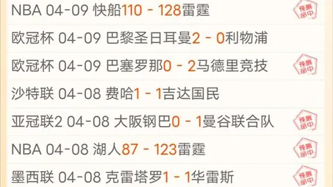 大乐透期号专家推荐：东部榜首对决榜尾分析